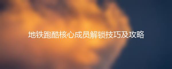 高能传奇：教你如何打造成为英雄