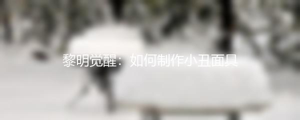 文字脑洞启强结婚通关攻略