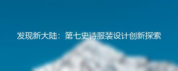 碧蓝航线中重巡的作用及技巧