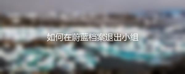 探寻第七史诗的奥秘：暗钝的传说