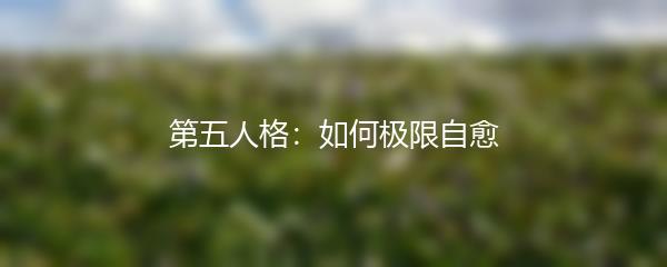 战双帕弥什如何开大的全新技巧解析