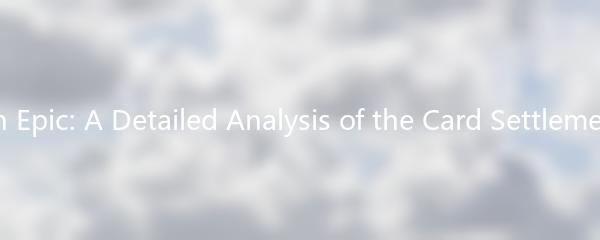 The Seventh Epic: A Detailed Analysis of the Card Settlement Interface