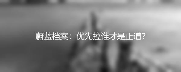 蔚蓝档案：优先拉谁才是正道？