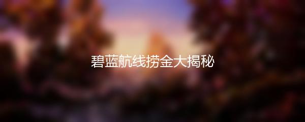 曙光英雄：如何巧妙运用英雄能力