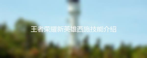 曙光英雄杨戬最强铭文出装推荐