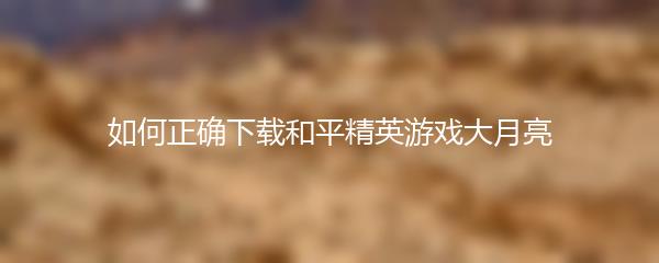 探秘神秘的第七史诗史罗安娜