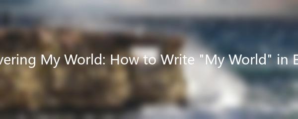Discovering My World: How to Write 