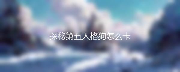 掌握和平精英新赛季资讯，开启新游戏旅程