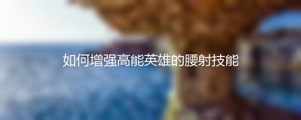 逆水寒手游：探寻30个大吉奇遇任务的乐趣