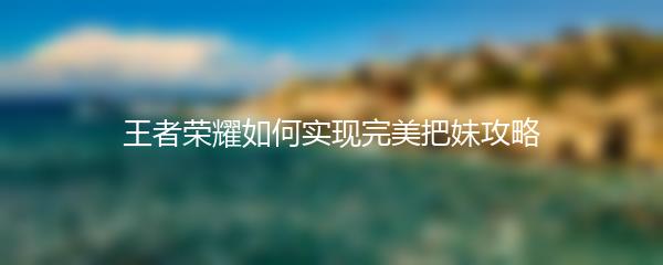 原神：探寻神秘之地的冒险之旅